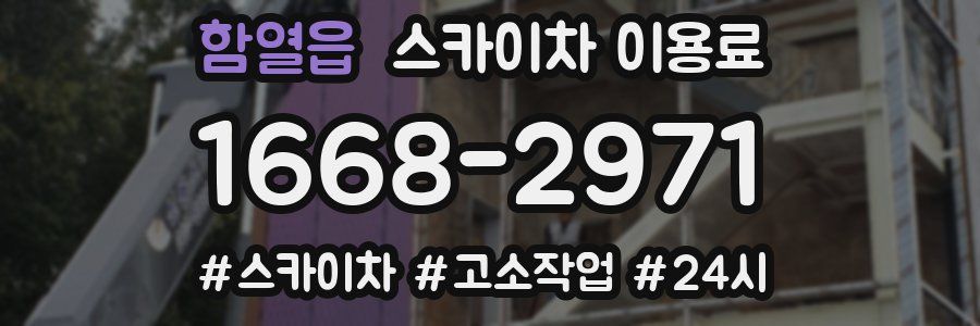 함열읍 스카이차 이용료