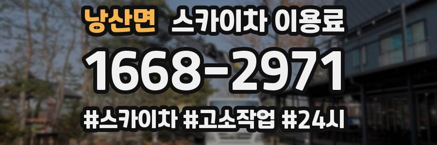 낭산면 스카이차 이용료