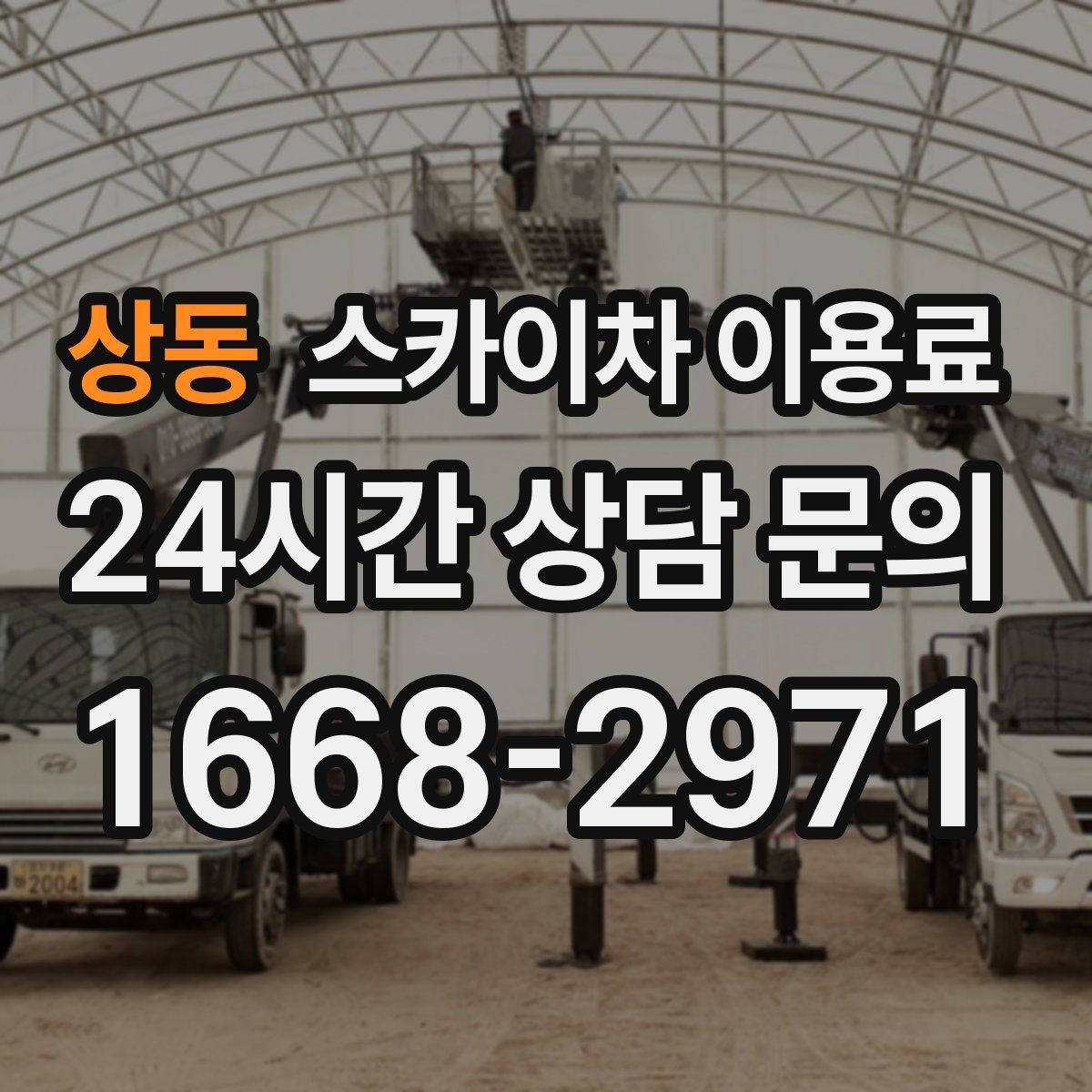 상동 스카이차 이용료