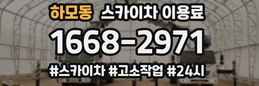 하모동 스카이차 이용료