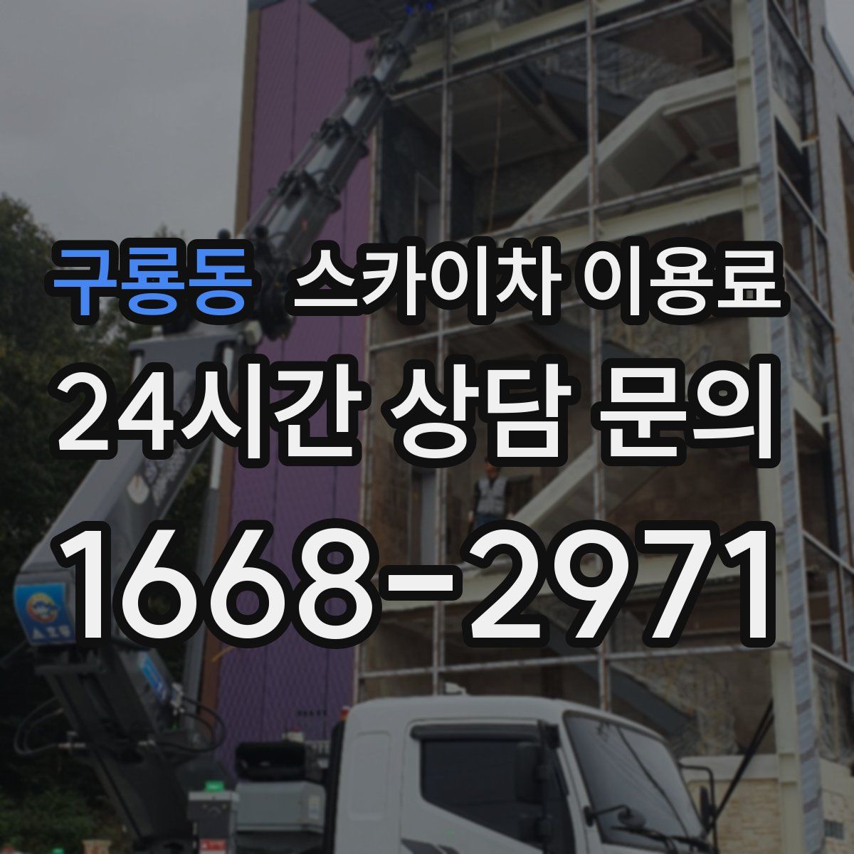 구룡동 스카이차 이용료