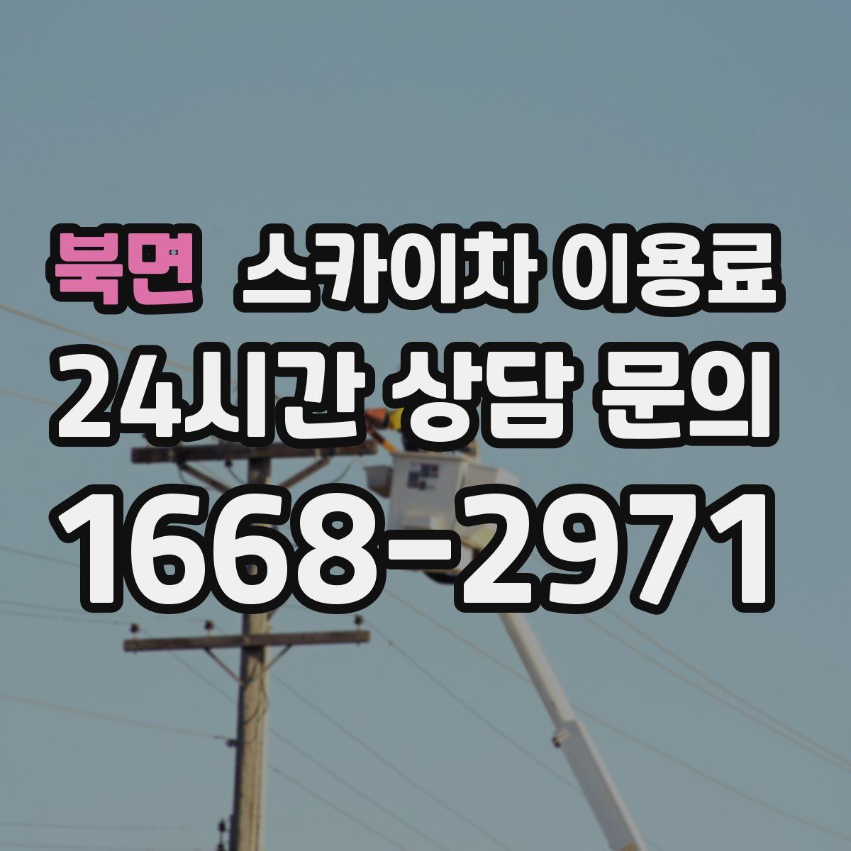 북면 스카이차 이용료