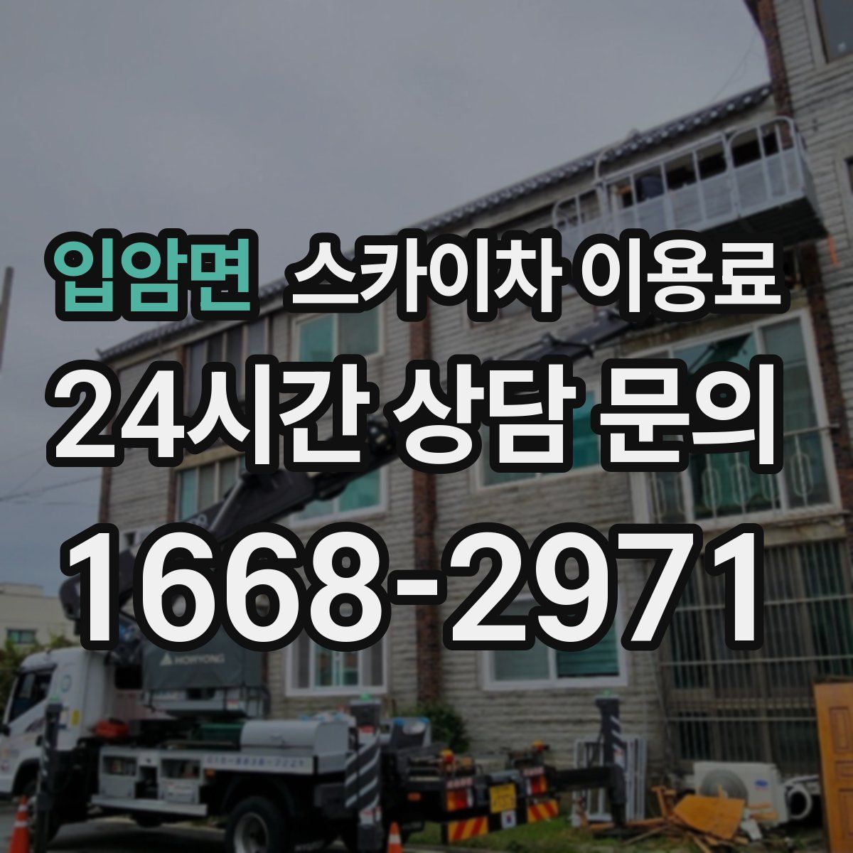 입암면 스카이차 이용료