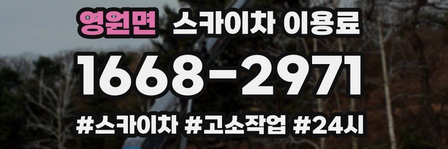 영원면 스카이차 이용료