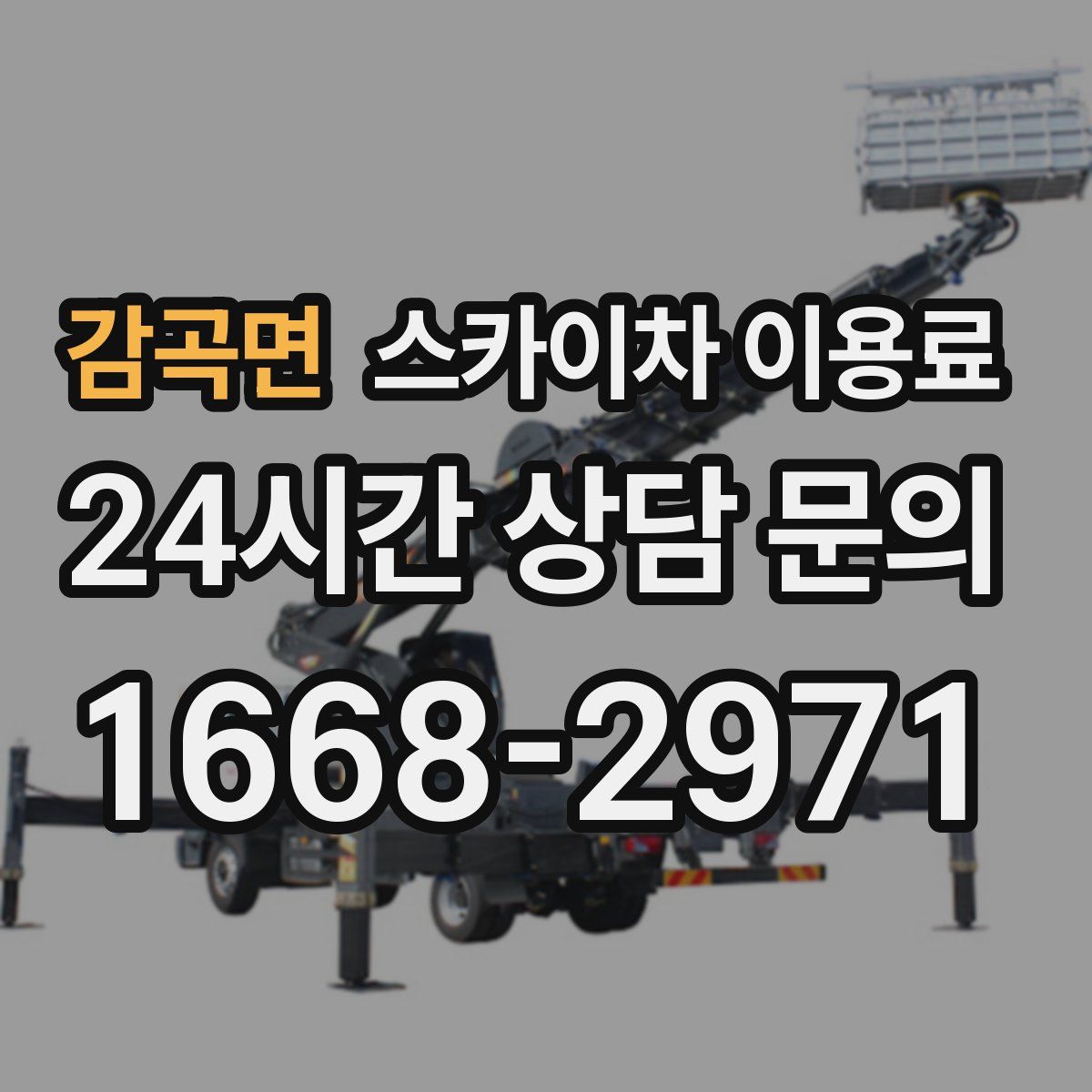 감곡면 스카이차 이용료