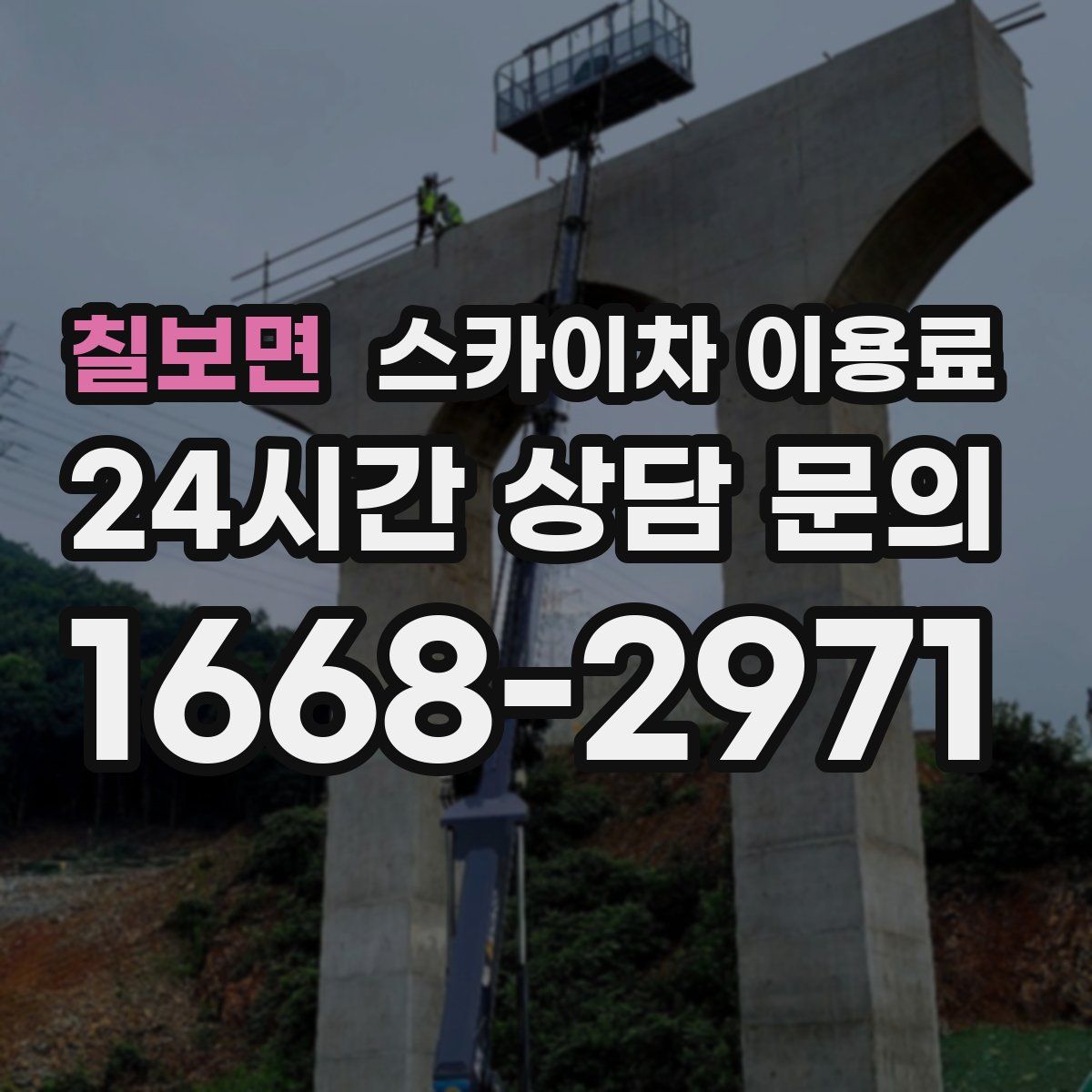 칠보면 스카이차 이용료