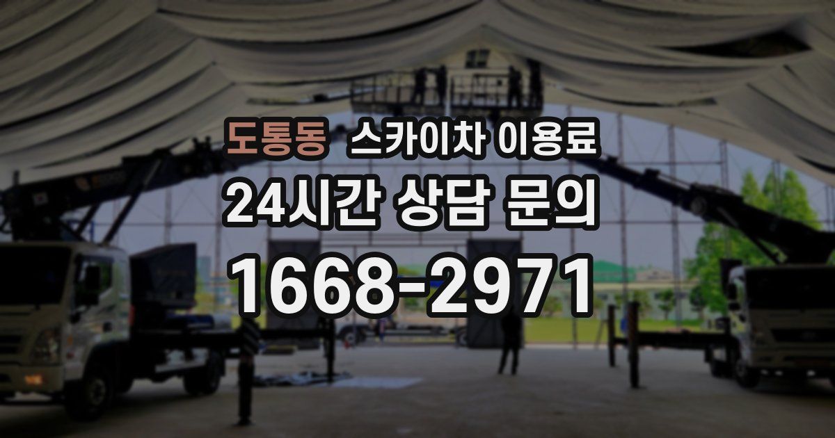 도통동 스카이차 이용료