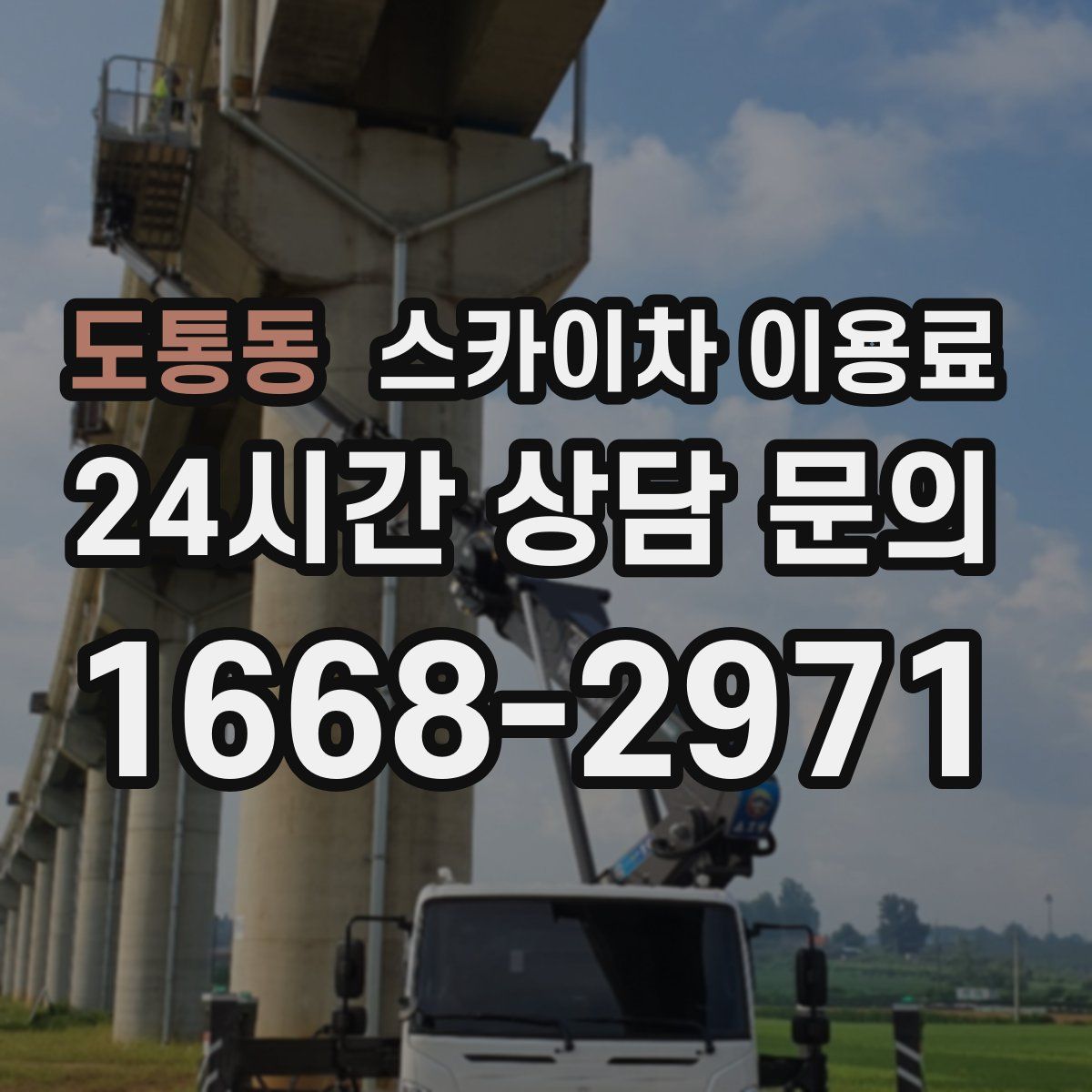 도통동 스카이차 이용료