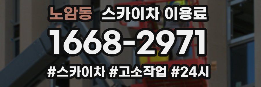 노암동 스카이차 이용료