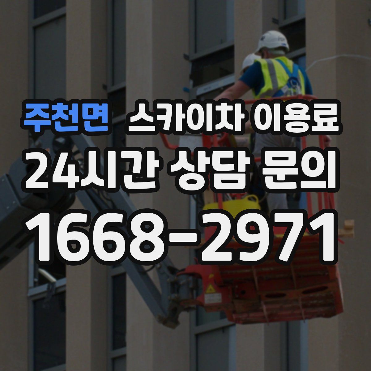 주천면 스카이차 이용료
