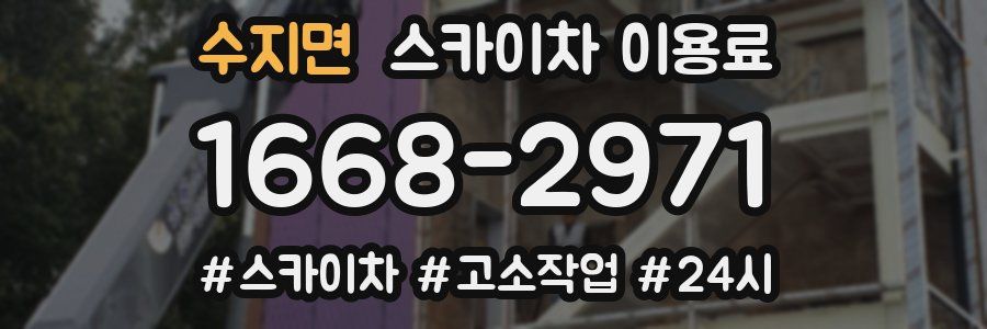 수지면 스카이차 이용료