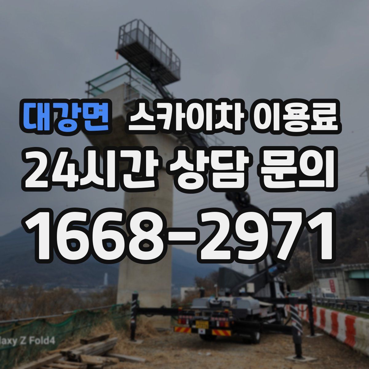 대강면 스카이차 이용료