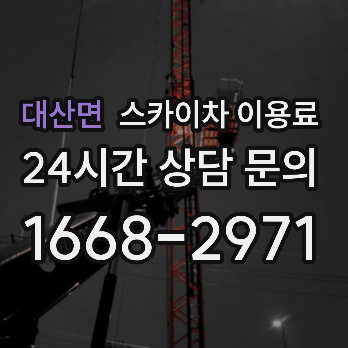 대산면 스카이차 이용료