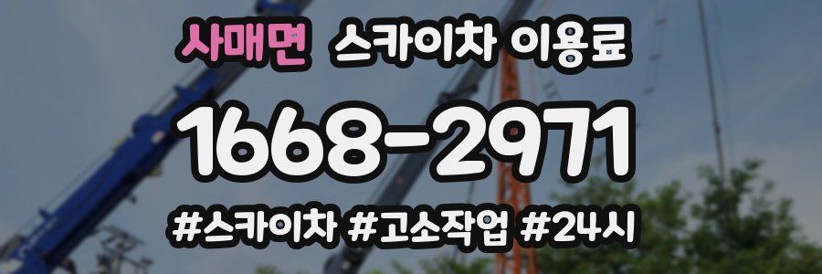 사매면 스카이차 이용료
