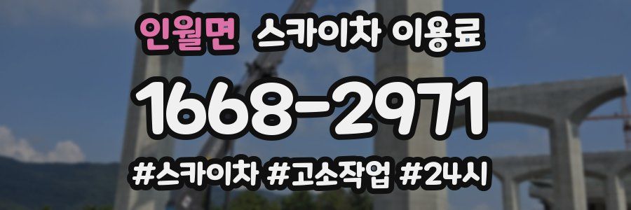 인월면 스카이차 이용료