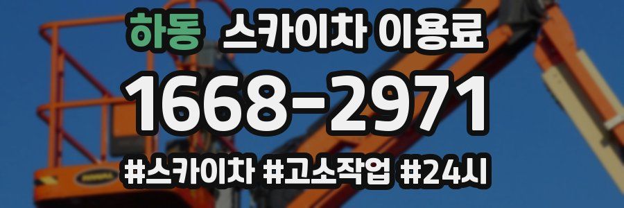 하동 스카이차 이용료