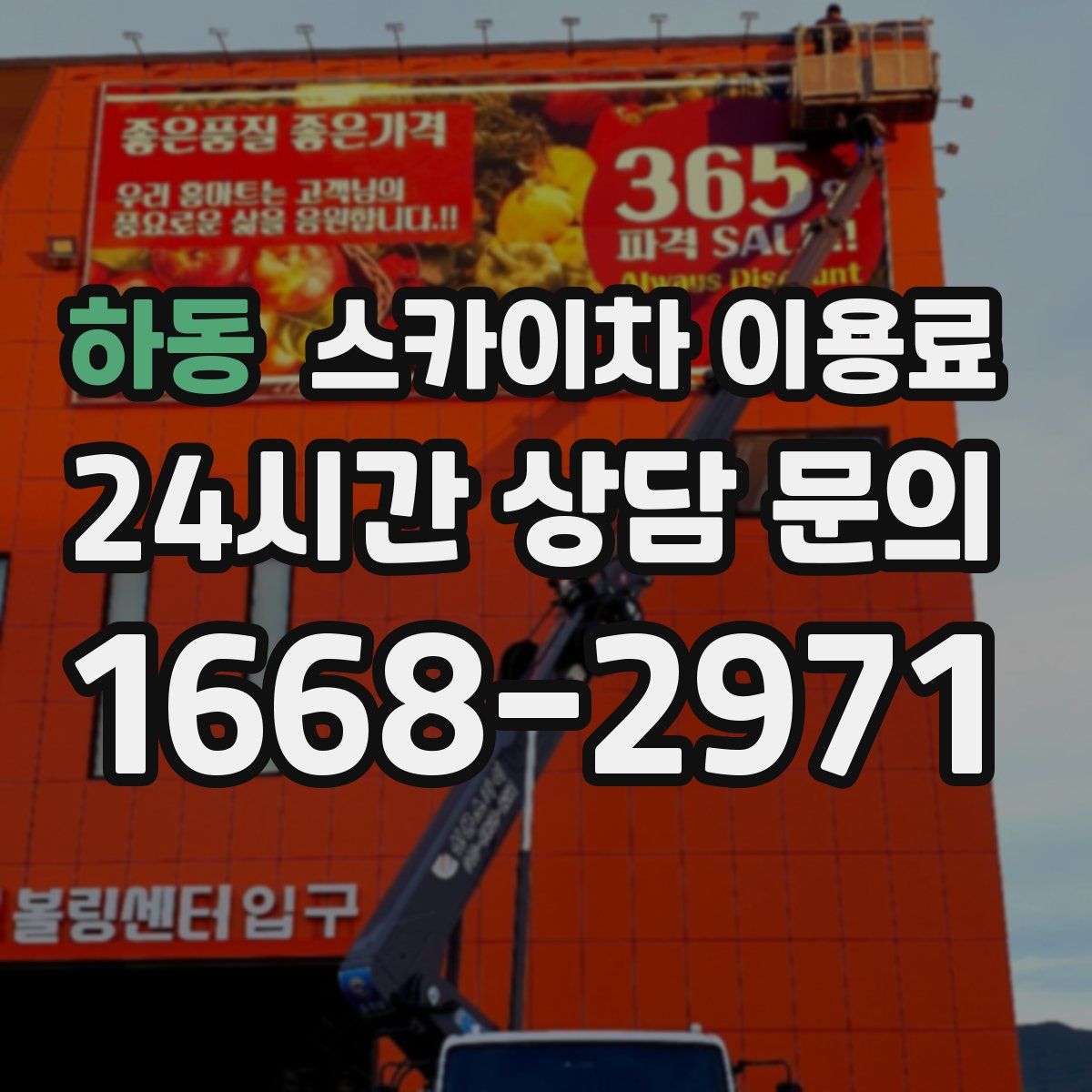 하동 스카이차 이용료