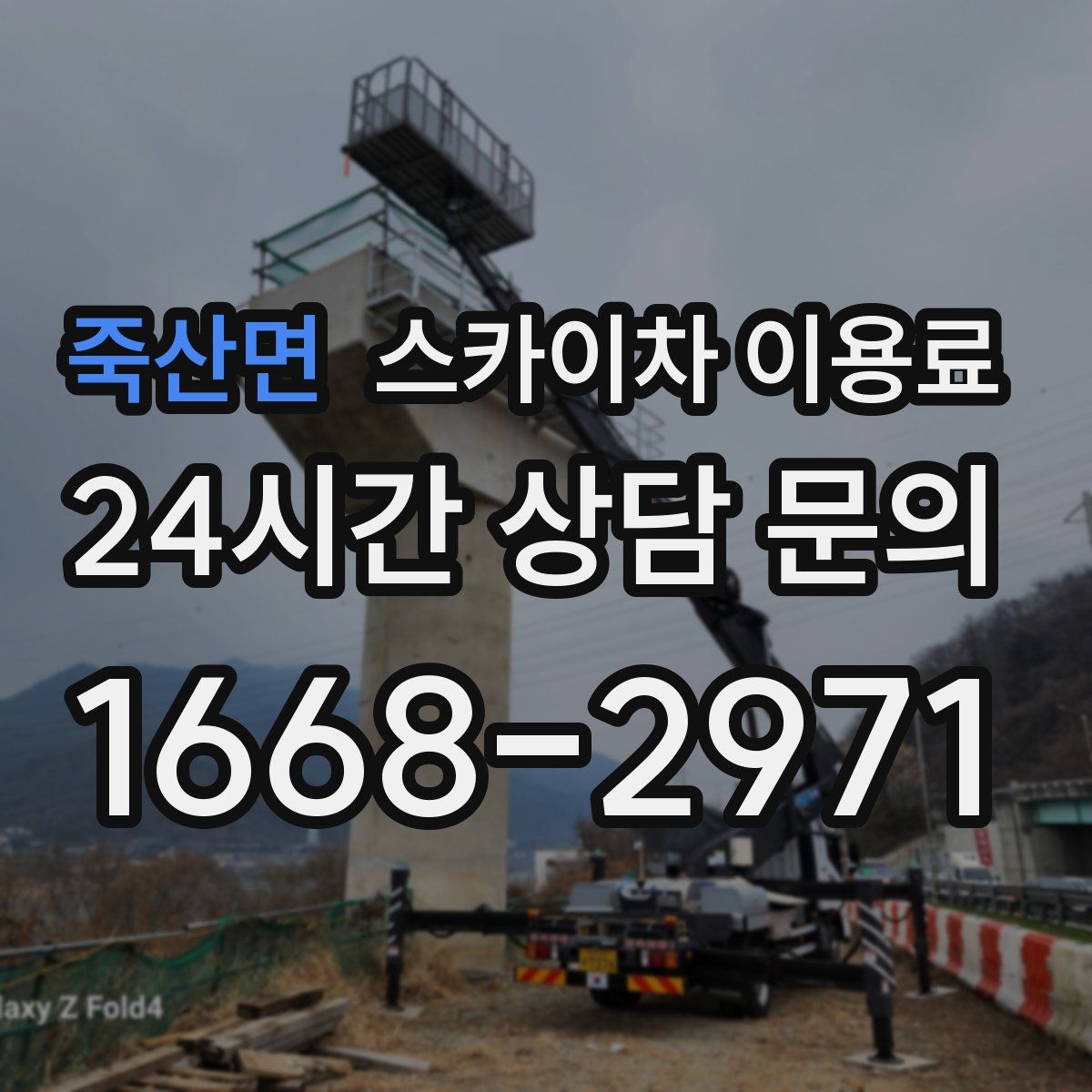 죽산면 스카이차 이용료