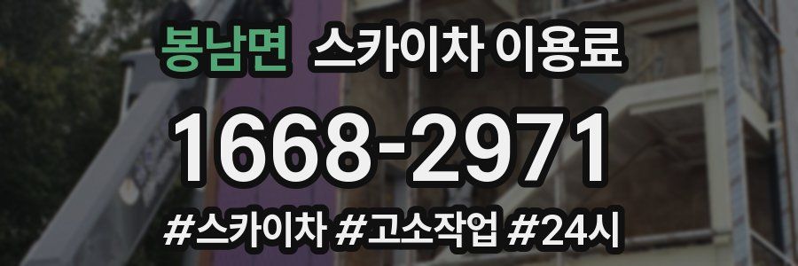 봉남면 스카이차 이용료