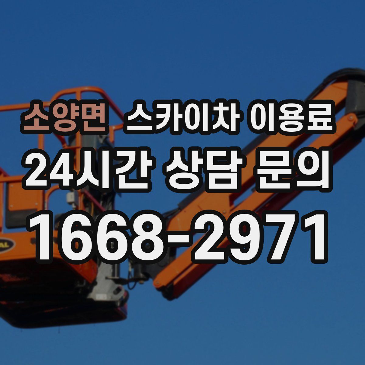 소양면 스카이차 이용료