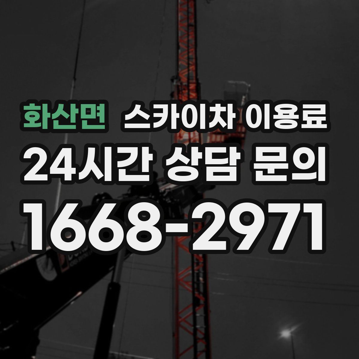 화산면 스카이차 이용료