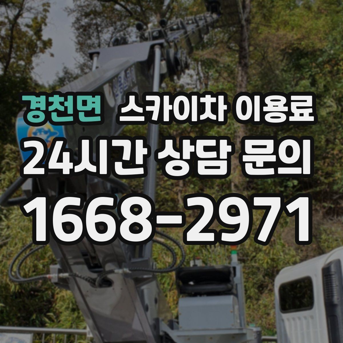 경천면 스카이차 이용료 선택 전에 비교할 요소