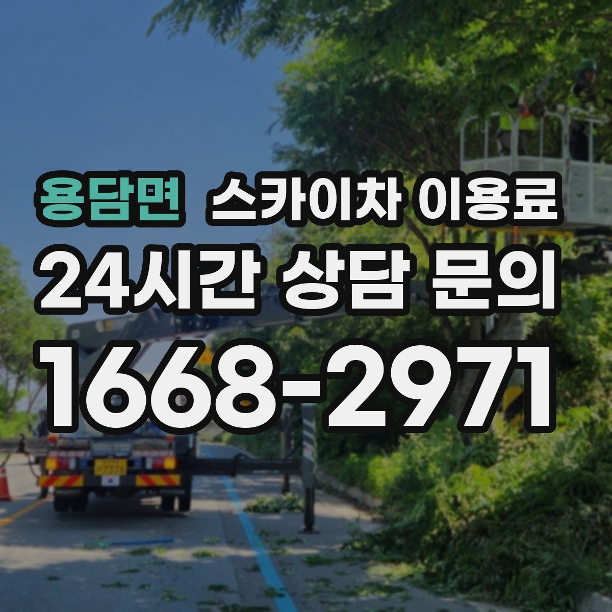 용담면 스카이차 이용료