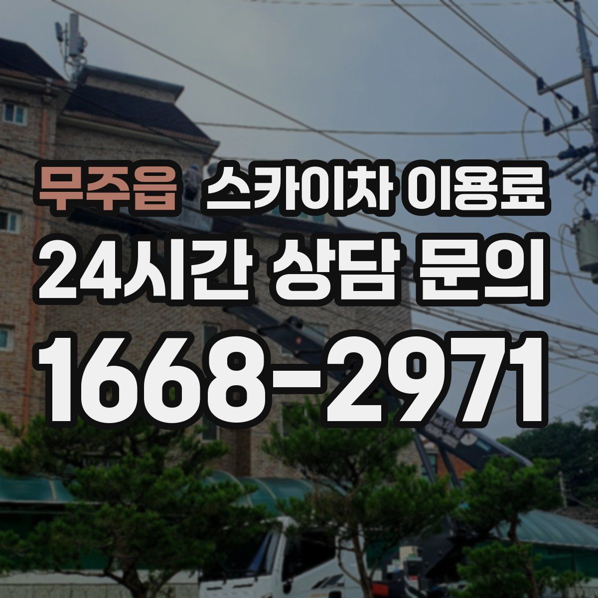 무주읍 스카이차 이용료
