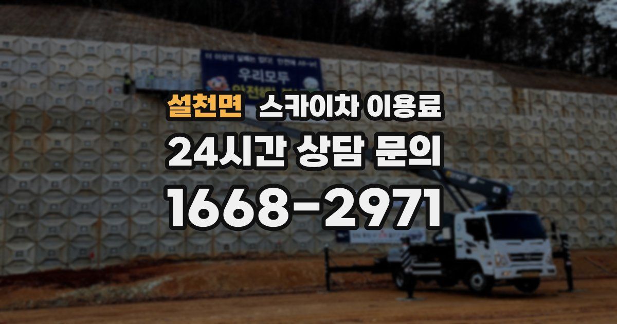 설천면 스카이차 이용료
