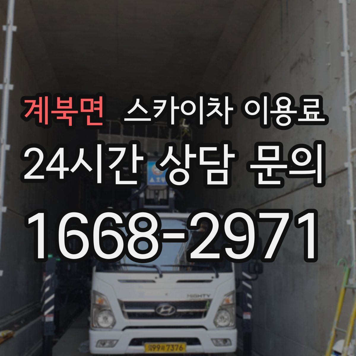 계북면 스카이차 이용료