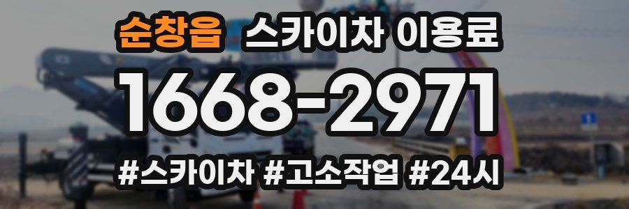 순창읍 스카이차 이용료