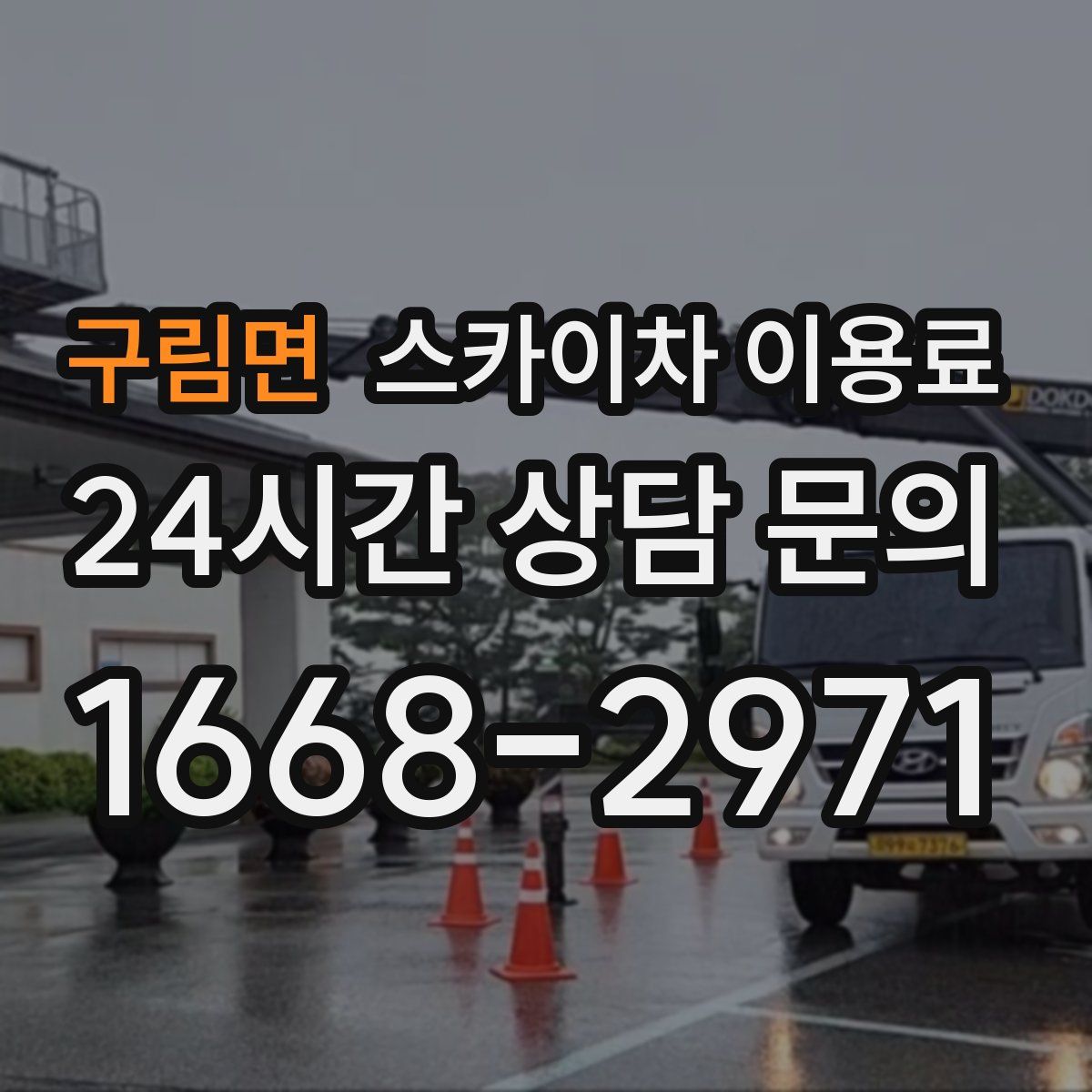 구림면 스카이차 이용료