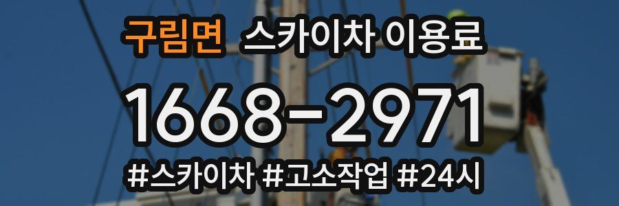 구림면 스카이차 이용료