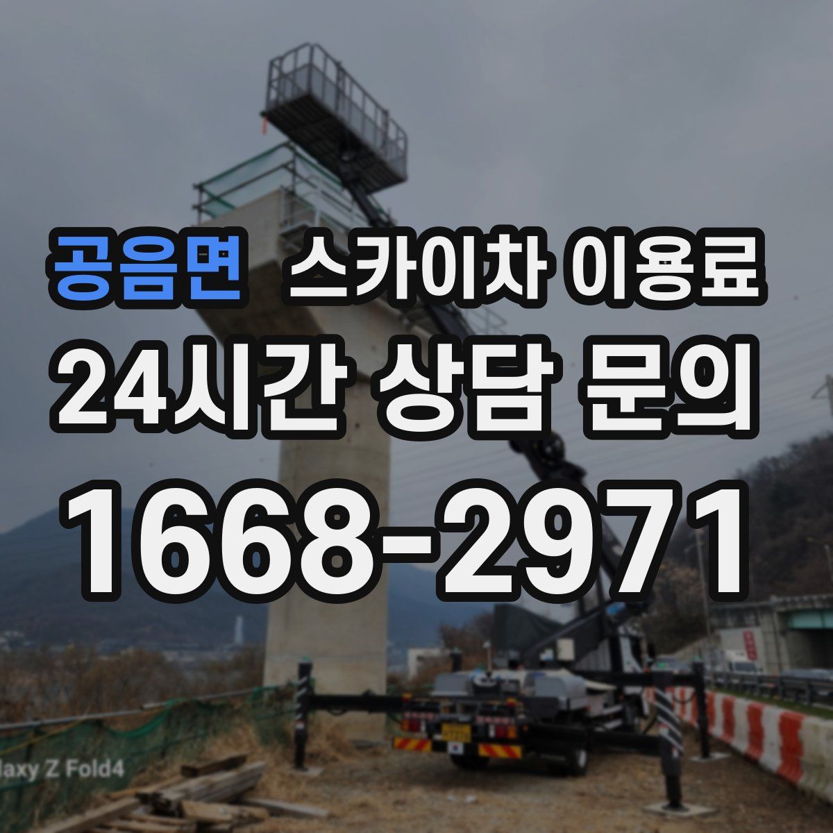 공음면 스카이차 이용료
