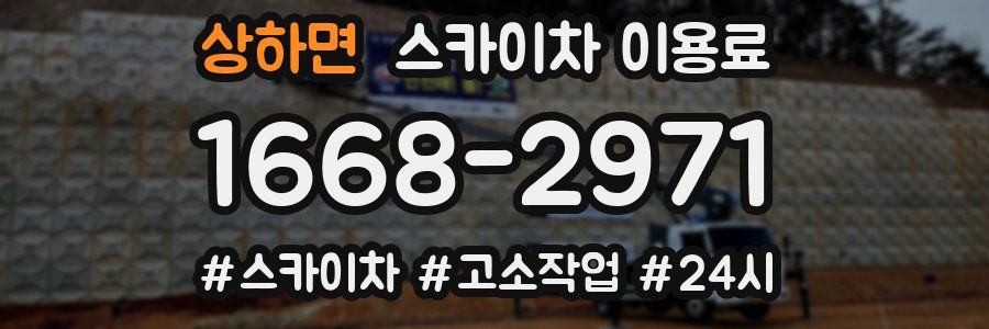 상하면 스카이차 이용료