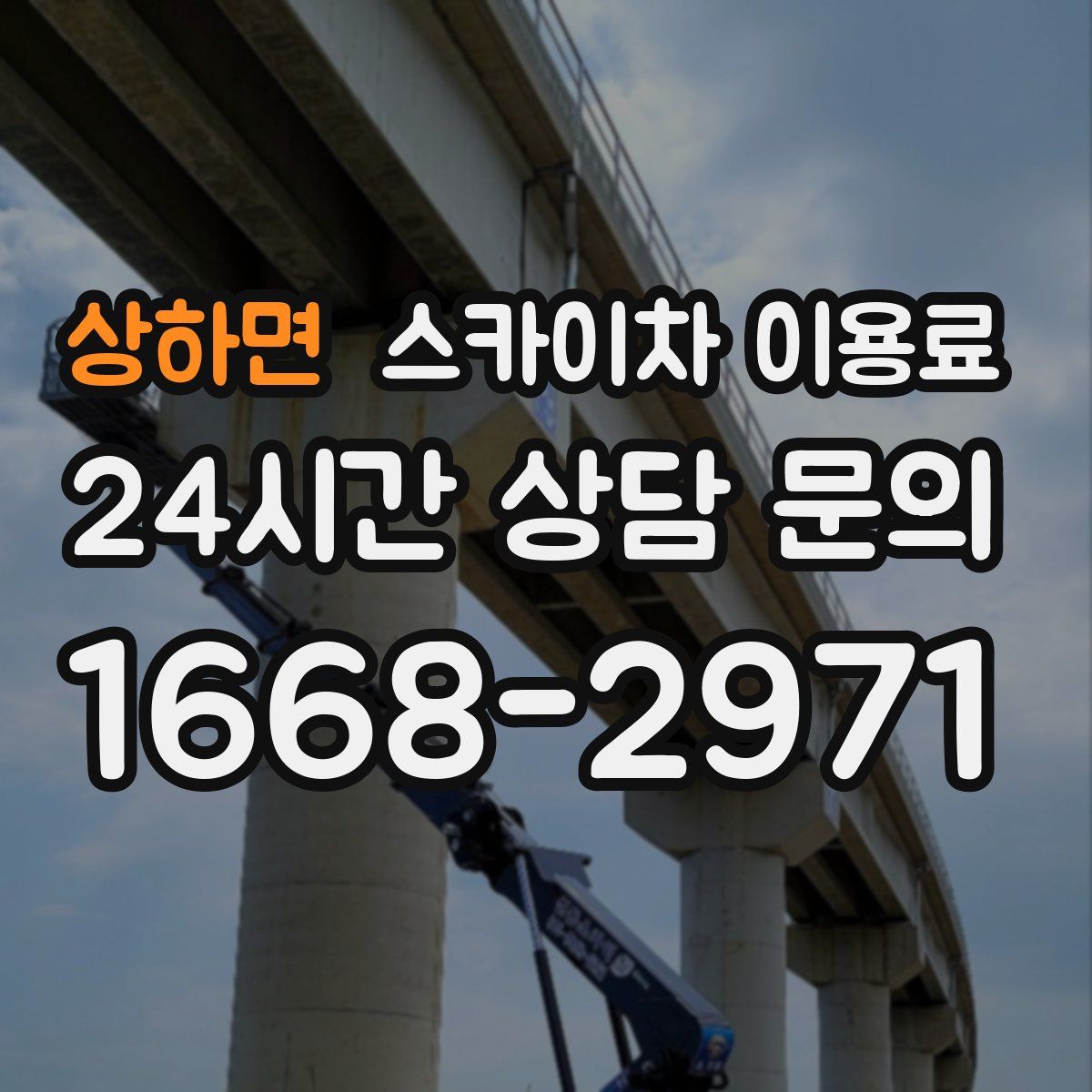 상하면 스카이차 이용료
