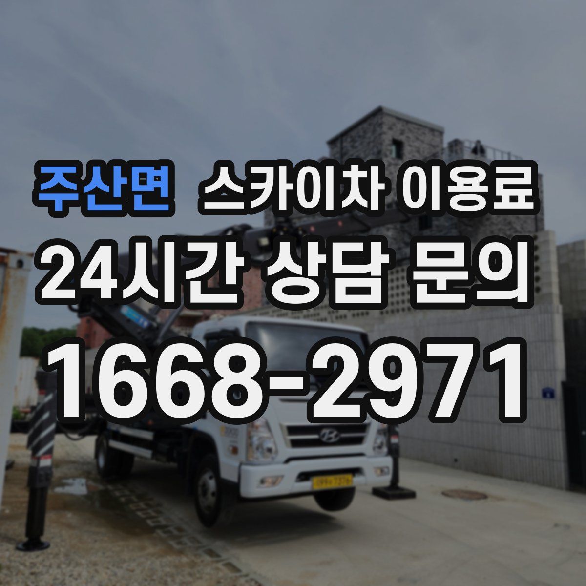 주산면 스카이차 이용료