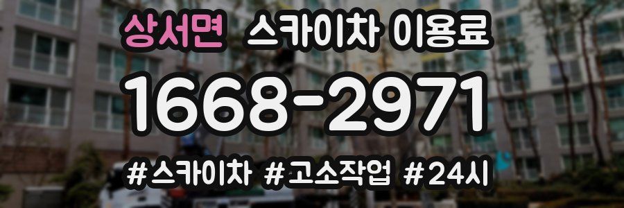 상서면 스카이차 이용료
