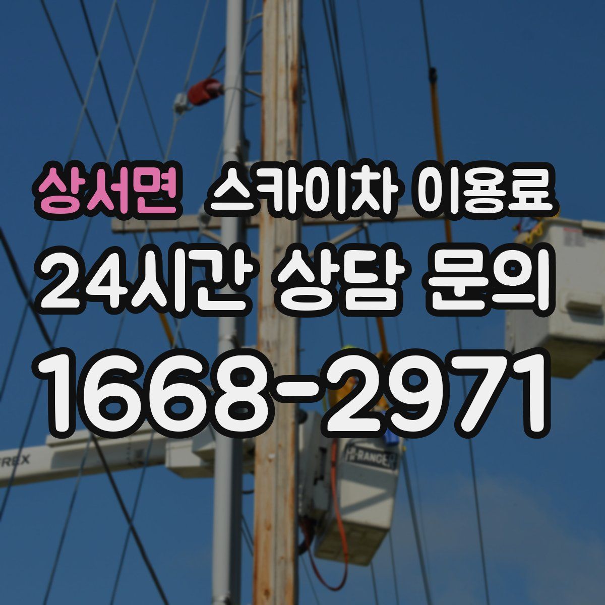 상서면 스카이차 이용료