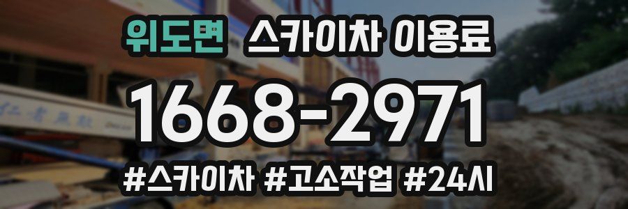 위도면 스카이차 이용료