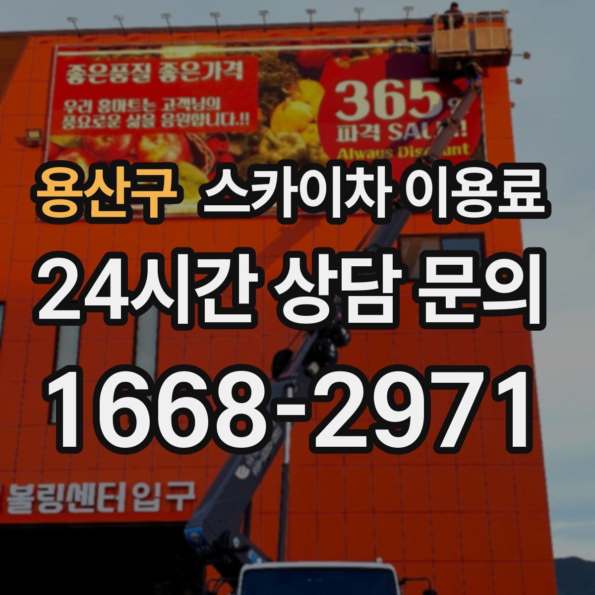 용산구 스카이차 이용료