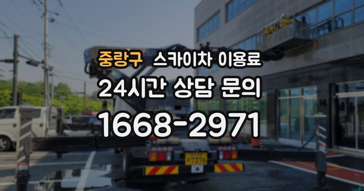 중랑구 스카이차 이용료