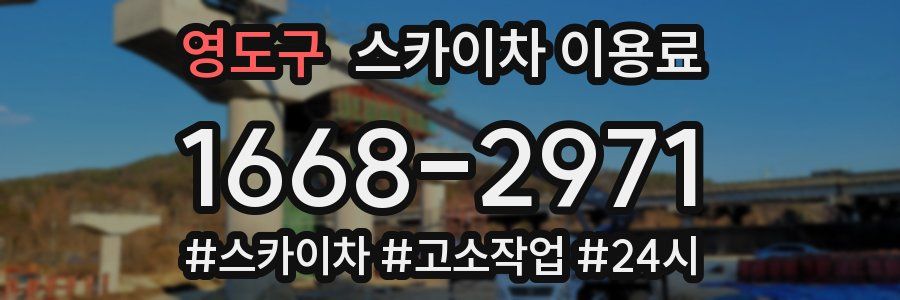 영도구 스카이차 이용료