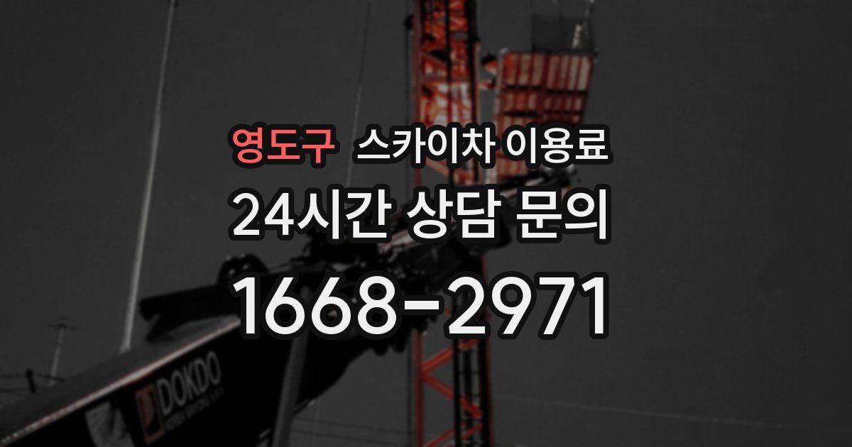 영도구 스카이차 이용료