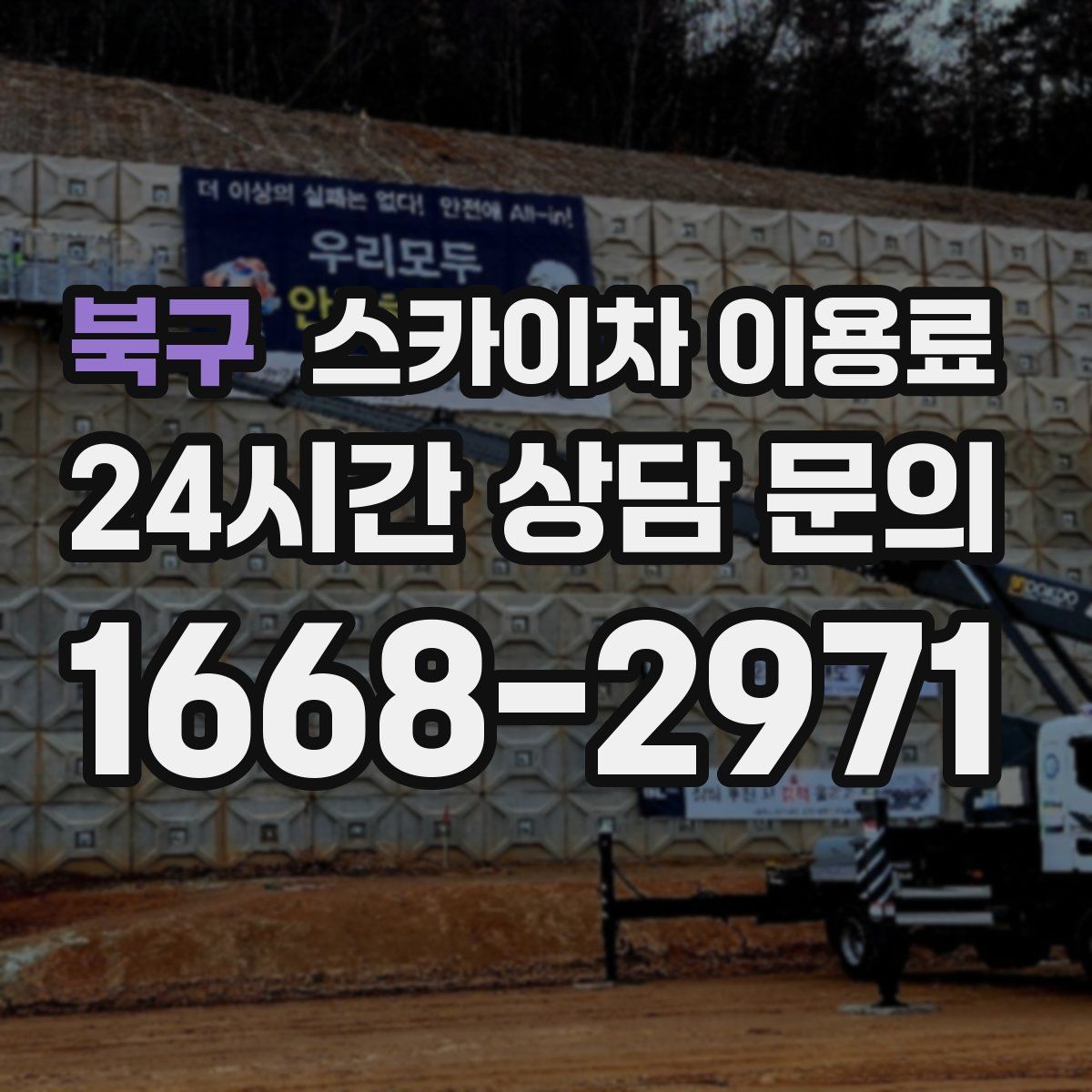북구 스카이차 이용료