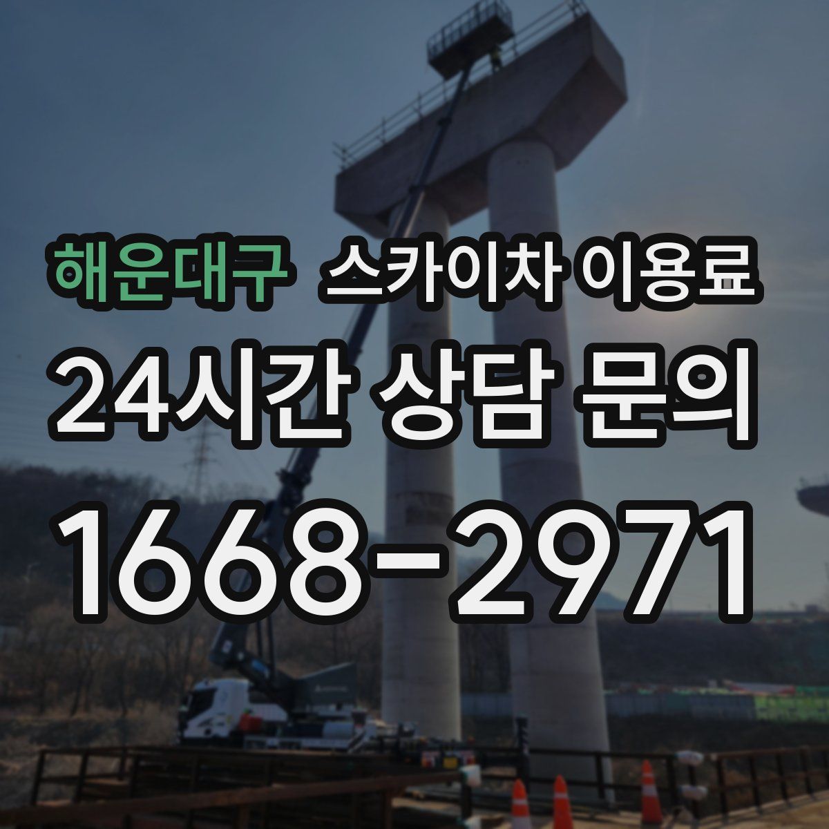 해운대구 스카이차 이용료