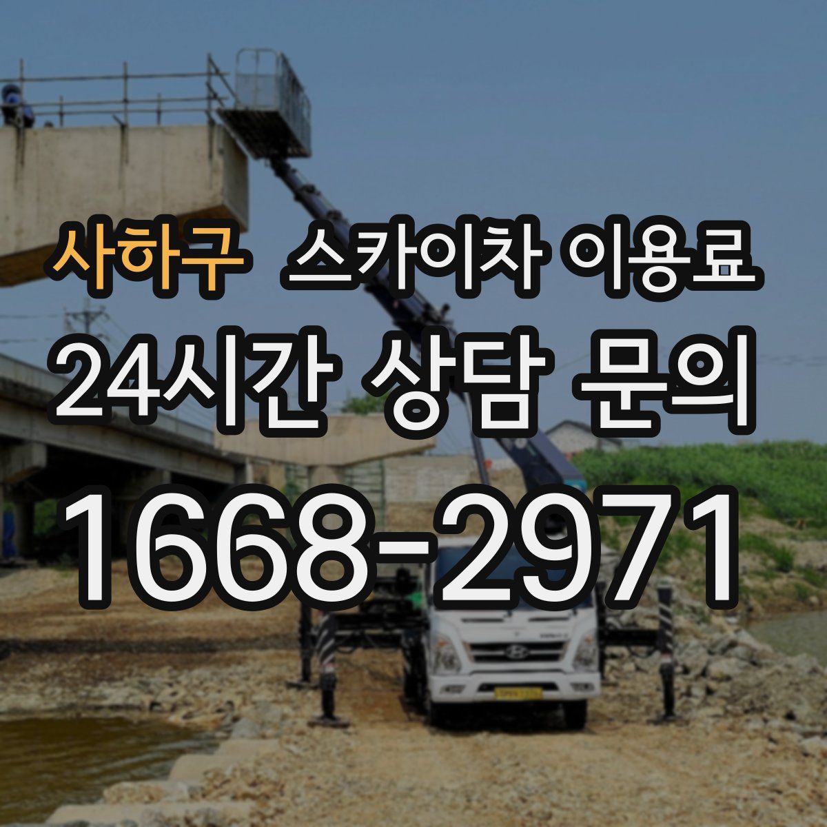 사하구 스카이차 이용료