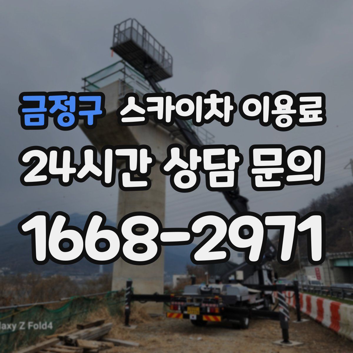 금정구 스카이차 이용료