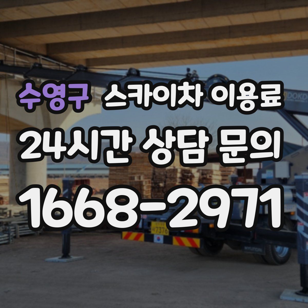 수영구 스카이차 이용료