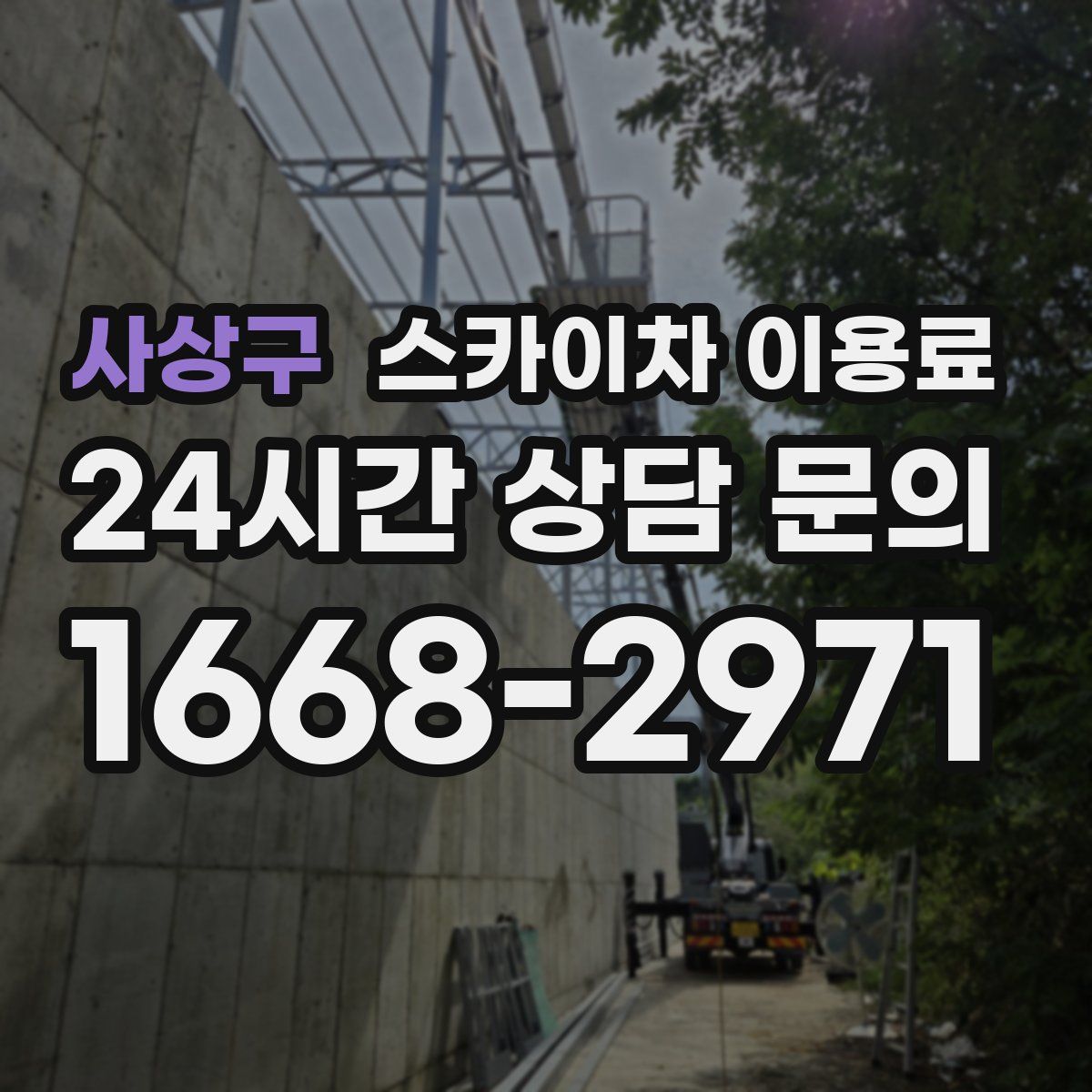 사상구 스카이차 이용료